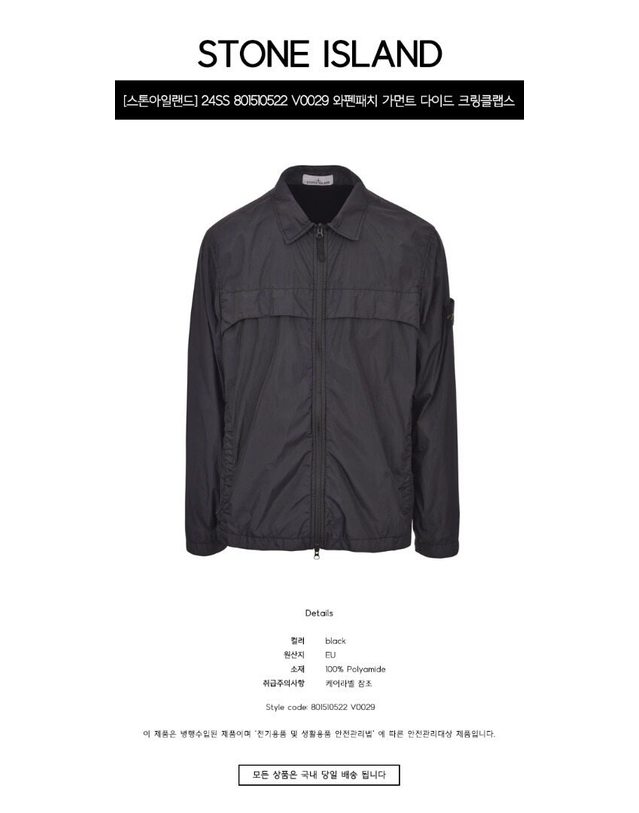 스톤아일랜드 키즈 스톤아일랜드 [명품] 24SS 801510522 V0029 와펜패치 가먼트 다이드 크링클랩스 나일론 오버셔츠 자켓 블랙 남성 자켓 / BLACK 착용컷