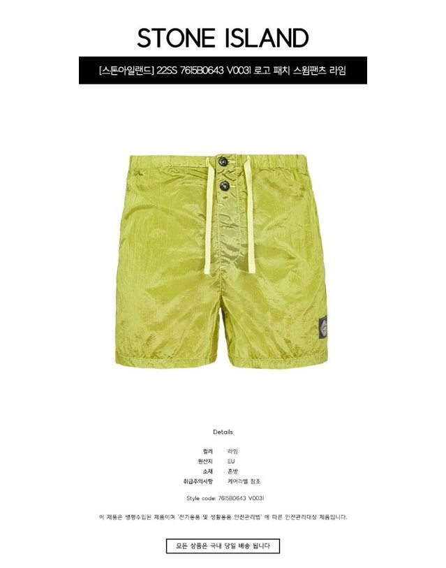 스톤아일랜드 키즈 스톤아일랜드 [명품] 22SS 7615B0643 V0031 로고 패치 스윔팬츠 라임 남성 팬츠 / 밝은 초록 착용컷