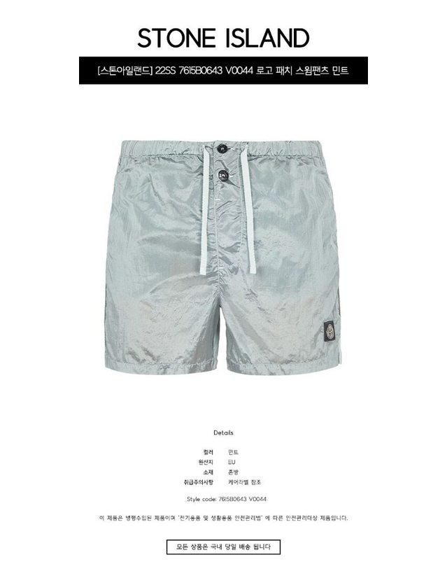 스톤아일랜드 키즈 스톤아일랜드 [명품] 22SS 7615B0643 V0044 로고 패치 스윔팬츠 민트 남성 팬츠 / BLACK 착용컷