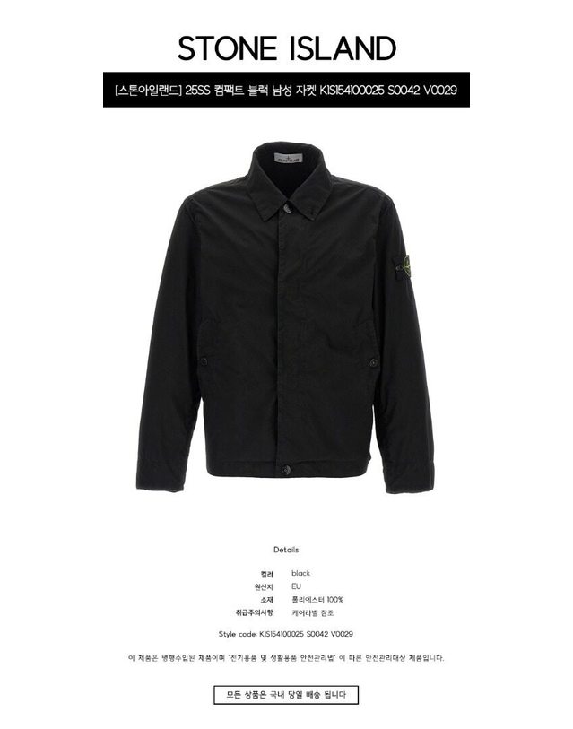 스톤아일랜드 키즈 스톤아일랜드 [명품] 25SS 와펜패치 라이트 컴팩트 터치 폴리 TC 자켓 블랙 남성 자켓 K1S154100025 S0042 V0029 / TLC BLACK 착용컷