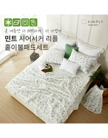 [simply home] 심플리홈 민트 시어서커 이불 Q 풀세트 (이불1P+패드1P+베개커버2P)