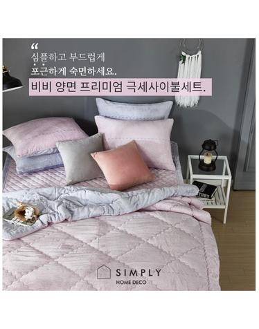 [simply home] 심플리홈 비비 양면 프리미엄 극세사 이불 Q + 베개커버 2
