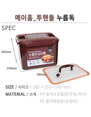 [MAYHOME] 메이홈 투핸들 누름독 15L