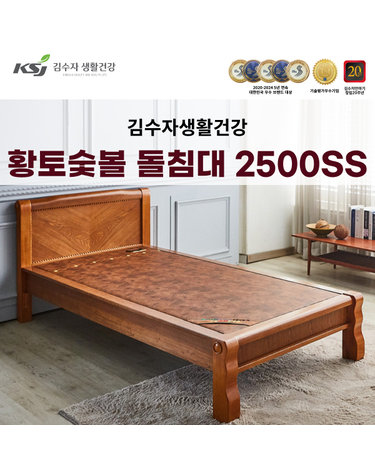 [김수자생활건강] 프리미엄 황토숯볼 돌침대 슈퍼싱글 2500SS