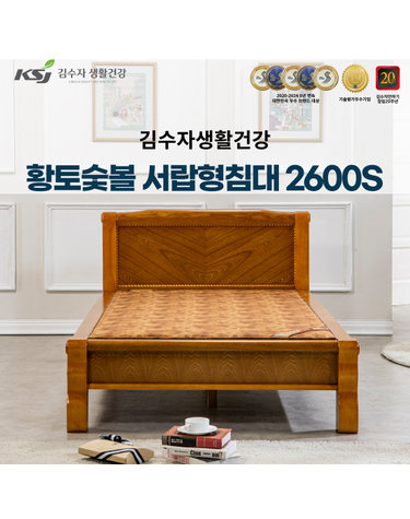 [김수자생활건강] 황토숯볼 서랍형침대 싱글 2600S