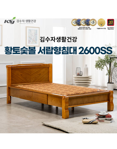 [김수자생활건강] 황토숯볼 서랍형침대 슈퍼싱글 2600SS