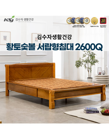 [김수자생활건강] 황토숯볼 서랍형침대 퀸 2600Q