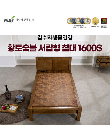 [김수자생활건강] 황토숯볼 서랍형침대 싱글 1600S