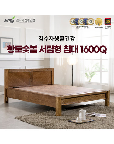 [김수자생활건강] 황토숯볼 서랍형침대 퀸 1600Q