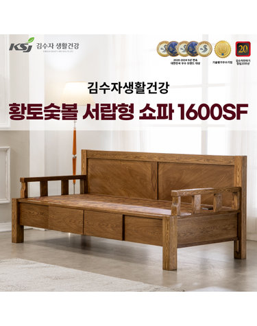 [김수자생활건강] 황토숯볼 서랍형쇼파 1600SF