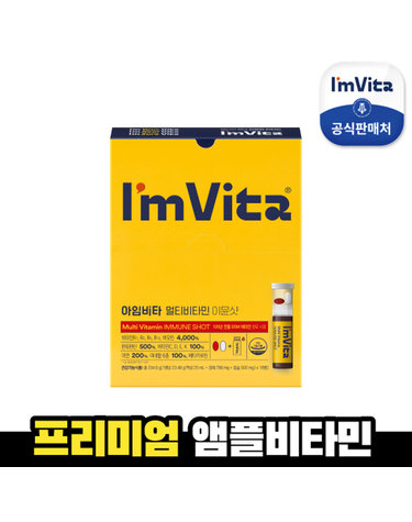 [종근당건강] 아임비타 멀티비타민 이뮨샷 (10병)
