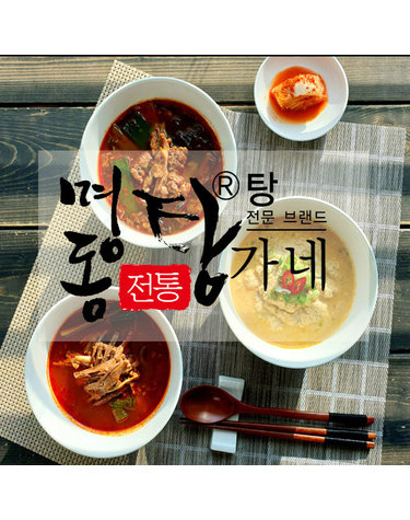 [명동탕가네] 실속세트 (육개장2봉+장단콩되비지탕2봉+한우국밥1봉)