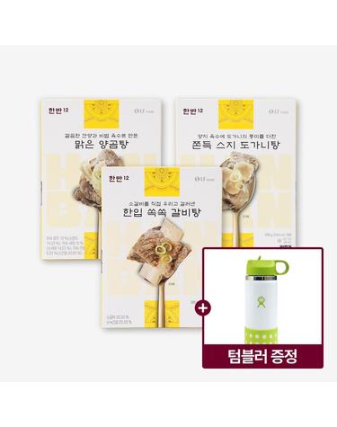 [SET] 실속보양 (쫀득스지도가니탕 + 한입 쏙쏙갈비탕 + 맑은 양곰탕)