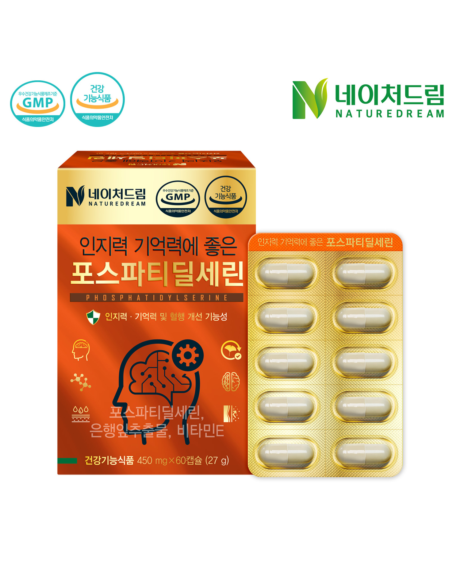 네이처드림 두뇌엔 
PS 포스파티딜세린
450mg x 60캡슐