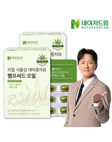 리얼 식물성 대마종자유 햄프씨드오일 1000mg x 30캡슐 2박스