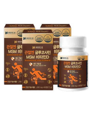 관절엔 글루코사민 MSM 비타민D 3세트