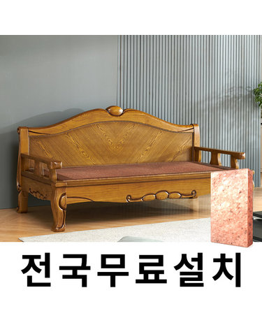 [보루네오]천연 돌 그대로 맥반석 온돌쇼파 (216cm) GC290