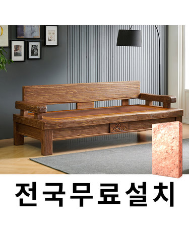 [보루네오]천연 돌 그대로 맥반석 온돌쇼파 (228cm) GC278