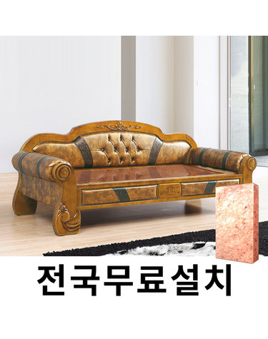 [보루네오]천연 돌 그대로 맥반석 온돌쇼파 (248cm) GC350