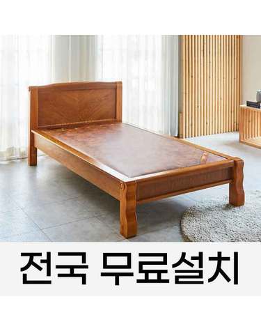 [전국무배] 효도선물 온돌침대 싱글 HM003황토볼