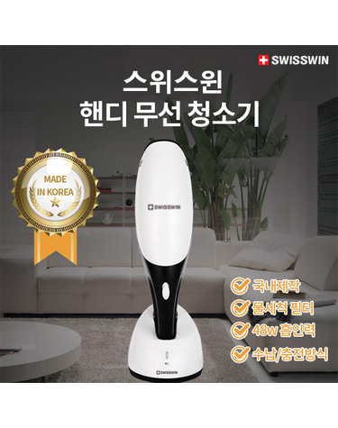 [SWISSWIN] 스위스윈 핸디 무선청소기MDI-7000