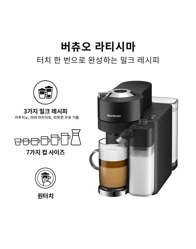 네스프레소 네스프레소 버츄오 라티시마 블랙 커피머신 공식판매점 착용컷