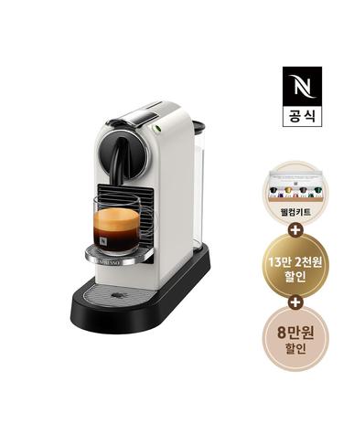 [공식판매점페이백] 네스프레소 시티즈 D113 화이트 커피머신 공식판매점