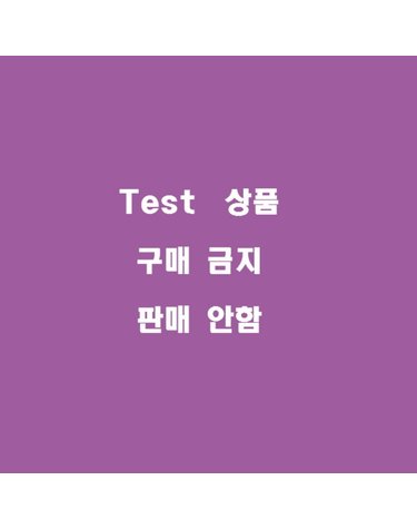 M cafe24 구매금지 금란상품 0311 주문 A