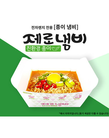 [에스피코리아팩키지] 친환경 종이 제로 냄비 (전자레인지용) 20개