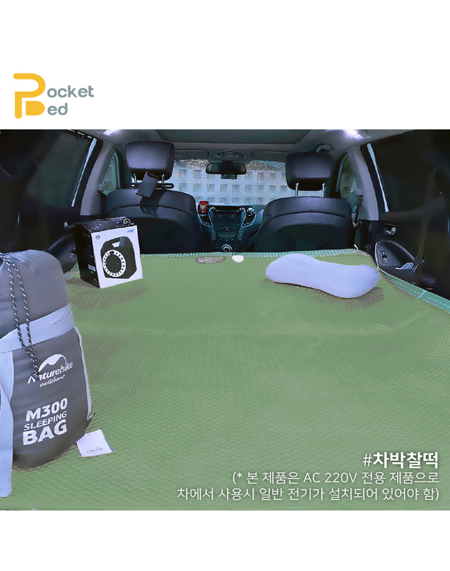 포켓배드 포켓베드 포켓베드 2~3인용 투게더 캠핑용 전기장판 AC220V 착용컷