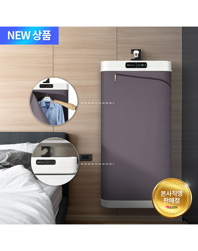 에스틸로 에스틸로 의류관리기 착용컷