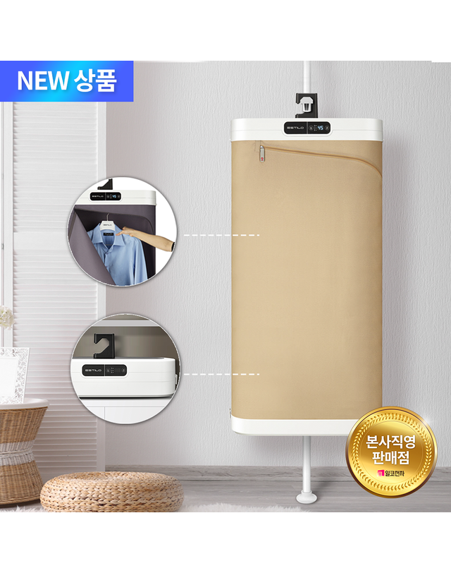 에스틸로 에스틸로 의류관리기 착용컷