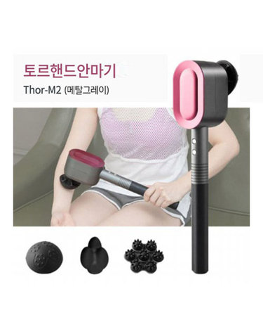 [Foxyl] 폭시엘 국내제조 토르 무선 핸드 안마기 Thor-M2 (메탈그레이)
