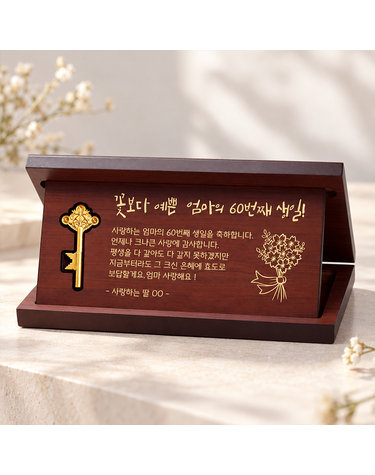 순금 열쇠 3.75g 24k 상패 [와이드형] 감사패 고희 환갑 정년퇴임퇴직선물