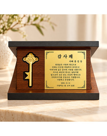 순금 행운의 열쇠 상패 3.75g 24K [중형] 감사패 정년퇴직 진급 환갑 선물