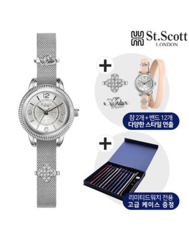 세인트스코트 여성 메쉬밴드시계 리미티드 에디션 시즌3 ST5401-SET