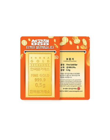 한국금거래소 성공행 골드바 0.5g