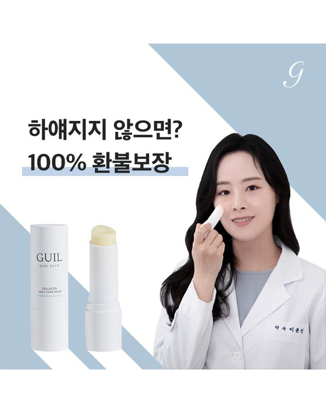 구일9 콜라겐 데일리 케어 멀티밤 착용컷