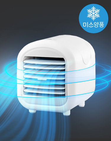 [쿨링 200%] 미소양품 프리미엄 사무실 책상 소형 선풍기 냉풍기