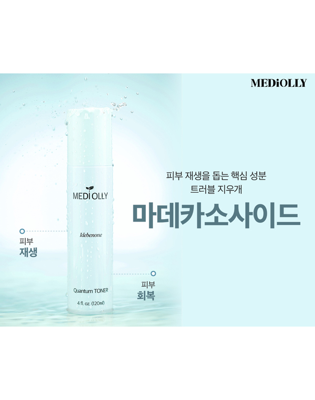메디올리 산화질소수 마데카소사이드 퀀텀 토너 120ml 밝은연두 착용컷