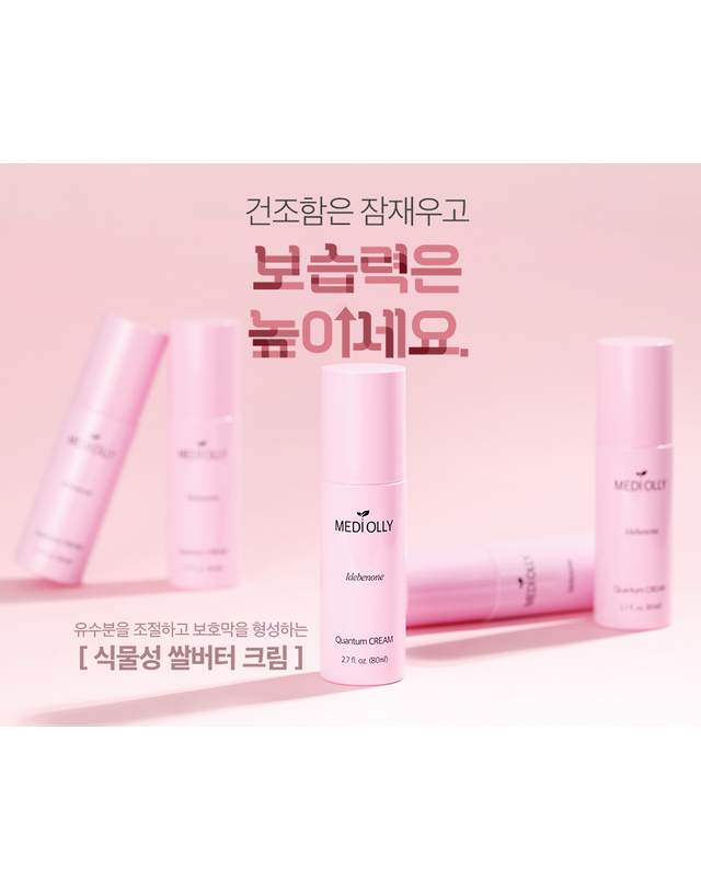 메디올리 산화질소수 펩타이드 퀀텀 크림 80ml 착용컷