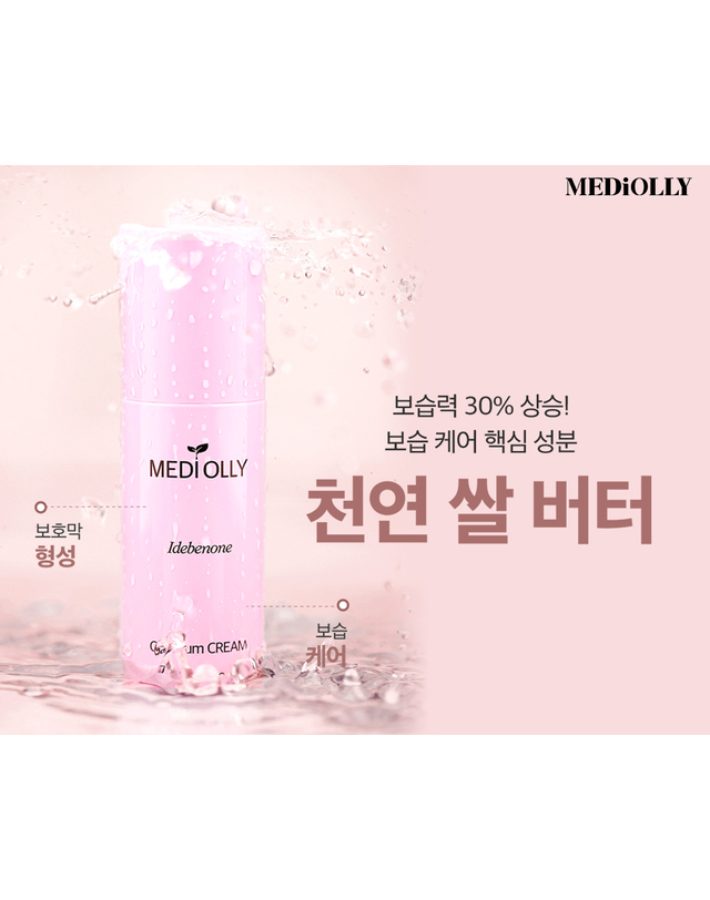 메디올리 산화질소수 펩타이드 퀀텀 크림 80ml 착용컷