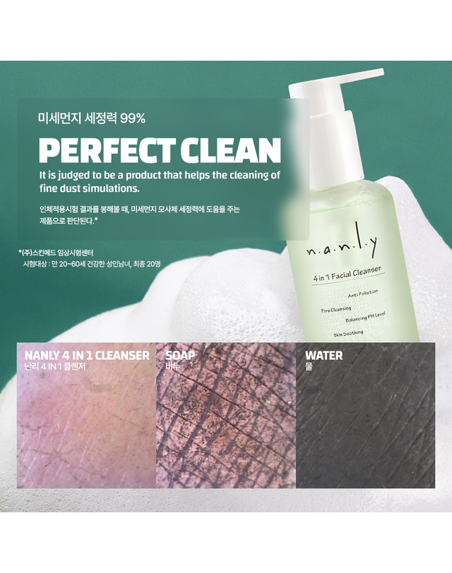 난리 [리뉴얼] 4 in 1 페이셜 클렌저 150ml 착용컷