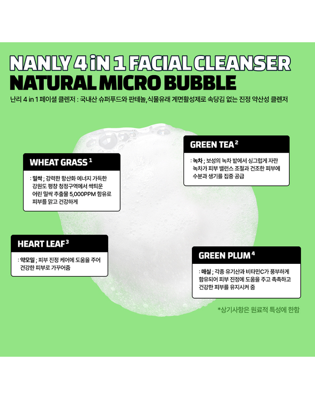 난리 [리뉴얼] 4 in 1 페이셜 클렌저 150ml 착용컷