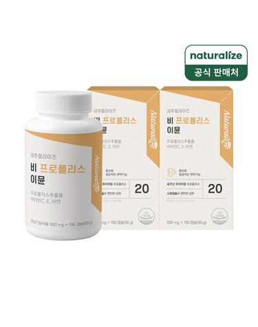 비 프로폴리스 이뮨 2박스 12개월분 / 면역 프로폴리스 아연 비타민C