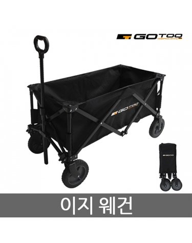 고투 이지 웨건 짐차 대차 캠핑 아웃도어 캐리 수레
