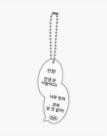 안경 사랑단 원형 아크릴 키링