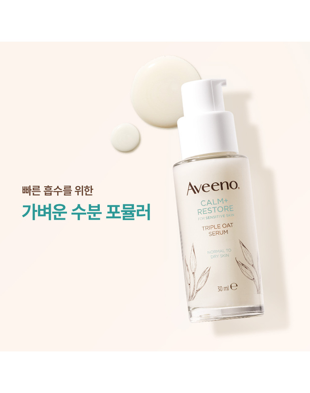 아비노 트리플 오트 세럼 30ml 착용컷