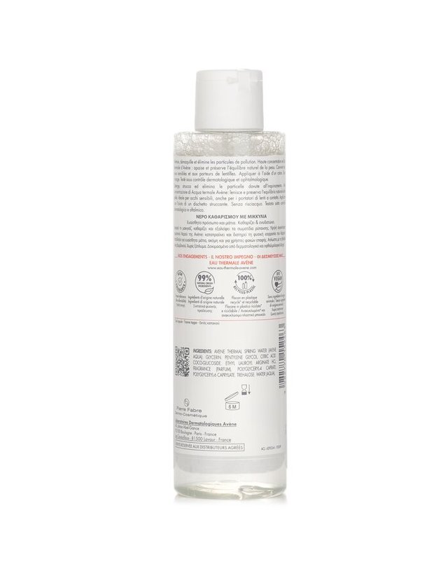 아벤느 아벤느 메이크업 리무빙 미셀러 워터 200ml 착용컷
