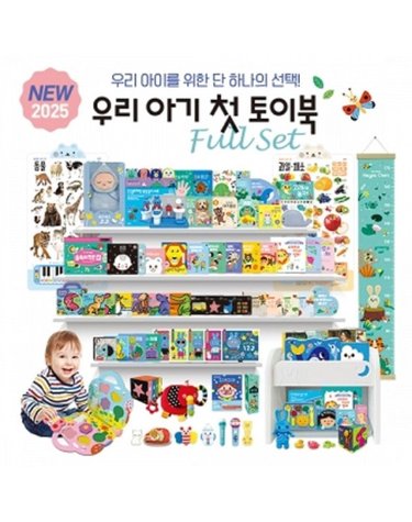 [갤러리아] 우리 아기 첫 토이북 풀세트
